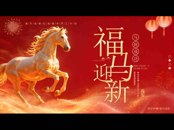 广东华芯半导体 2026 春节放假通知